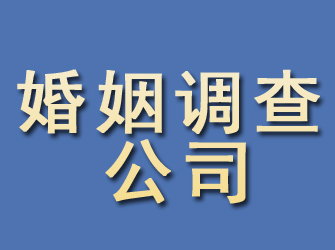 武都婚姻调查公司